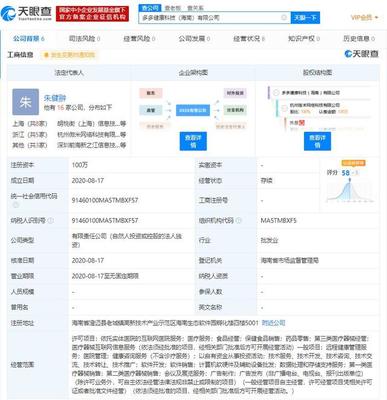 拼多多進軍數(shù)字健康領(lǐng)域 旗下公司成立健康科技企業(yè)，布局遠程健康管理服務(wù)與醫(yī)院管理