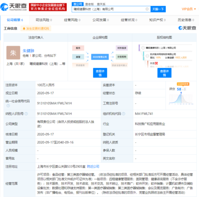 拼多多關(guān)聯(lián)公司成立健康科技公司 遠程健康管理服務(wù)成新焦點