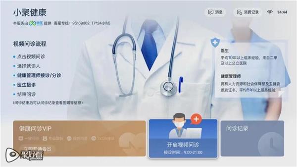 海信電視上線“小聚健康” 開啟家庭云上就醫(yī)與無接觸式問診新體驗