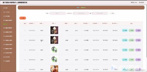 基于微信小程序的個人健康管理系統(tǒng)——開啟遠程健康管理服務(wù)新篇章