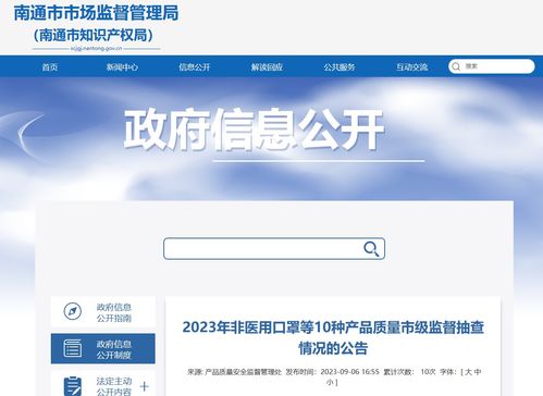 南通市市場監(jiān)督管理局公布2023年非醫(yī)用口罩及遠程健康管理服務(wù)等產(chǎn)品質(zhì)量監(jiān)督抽查結(jié)果