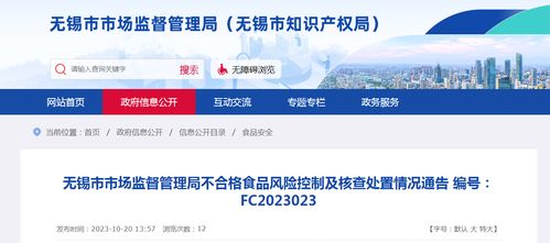 無(wú)錫市市場(chǎng)監(jiān)督管理局關(guān)于不合格食品風(fēng)險(xiǎn)控制及核查處置情況的通告